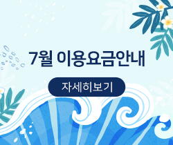 7월이용요금