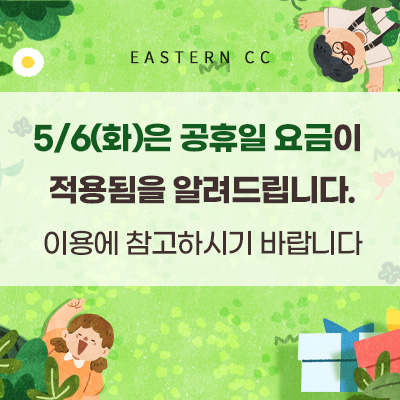 5/6임시공휴일안내