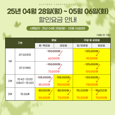 할인요금