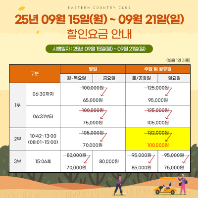 할인요금