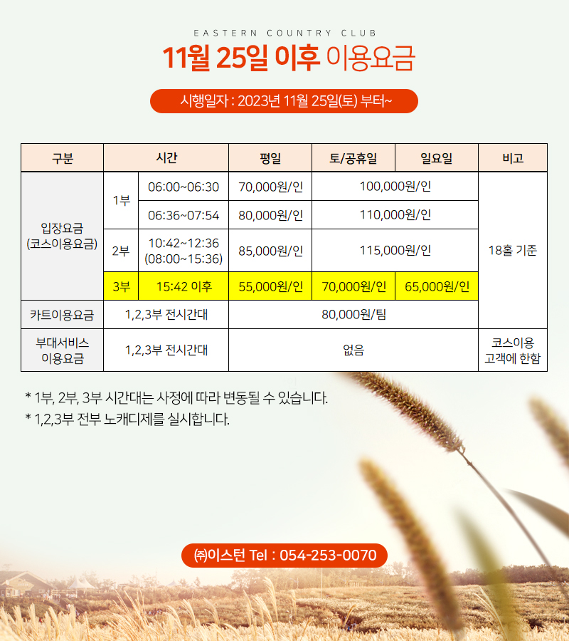 11월 요금