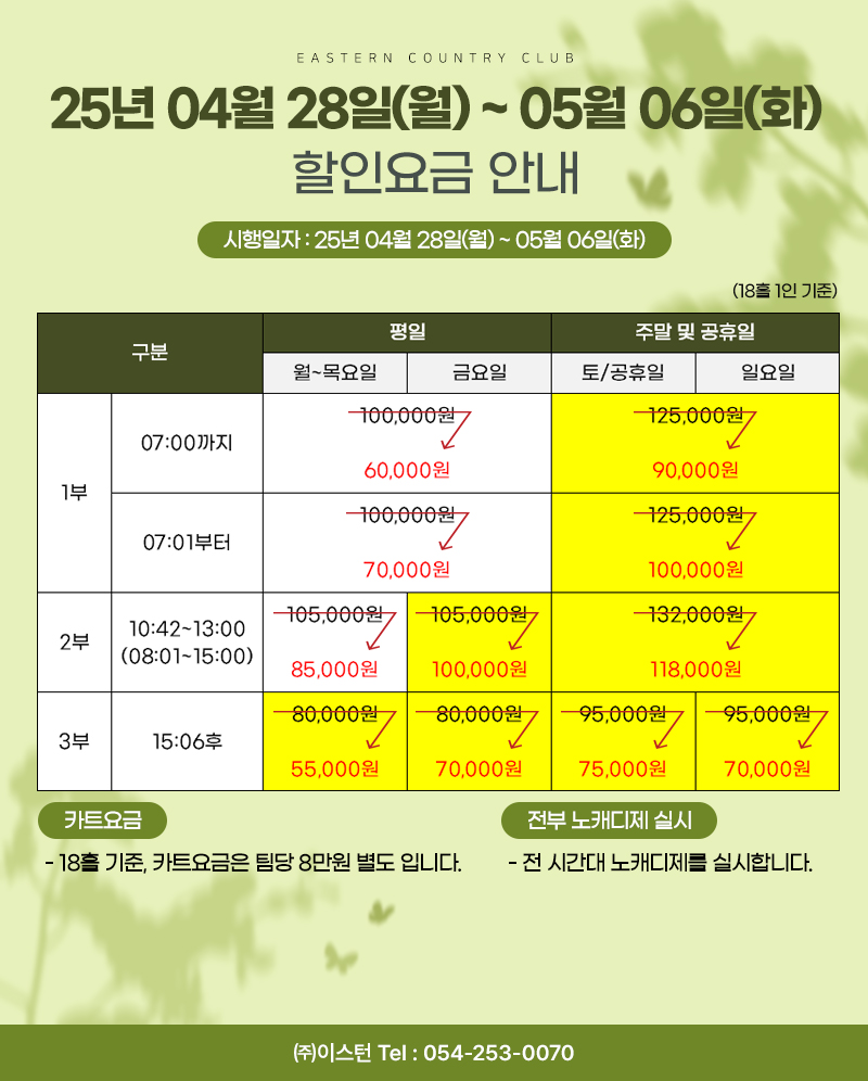 할인요금