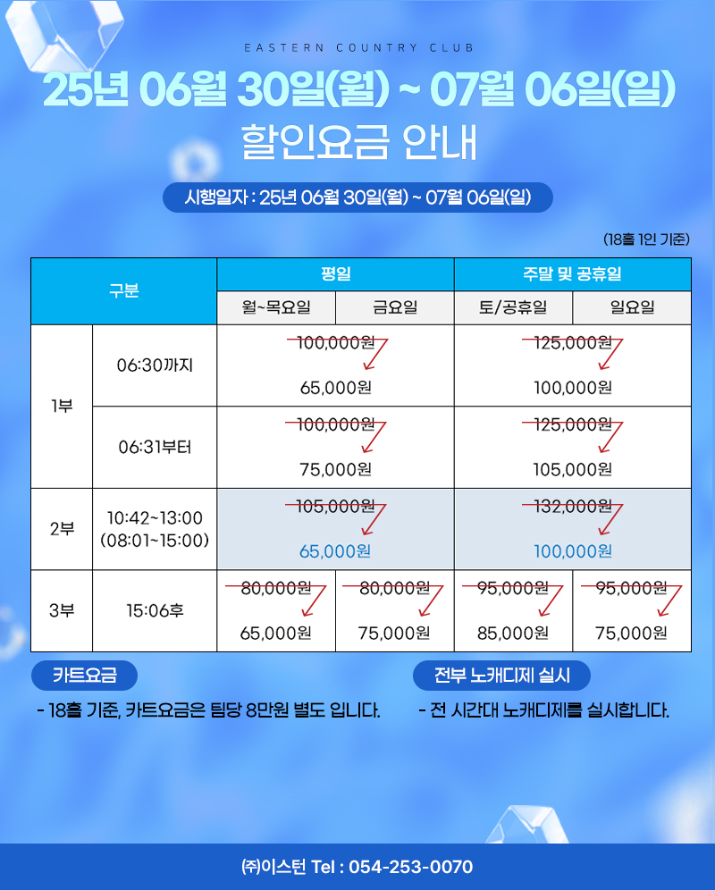 할인요금