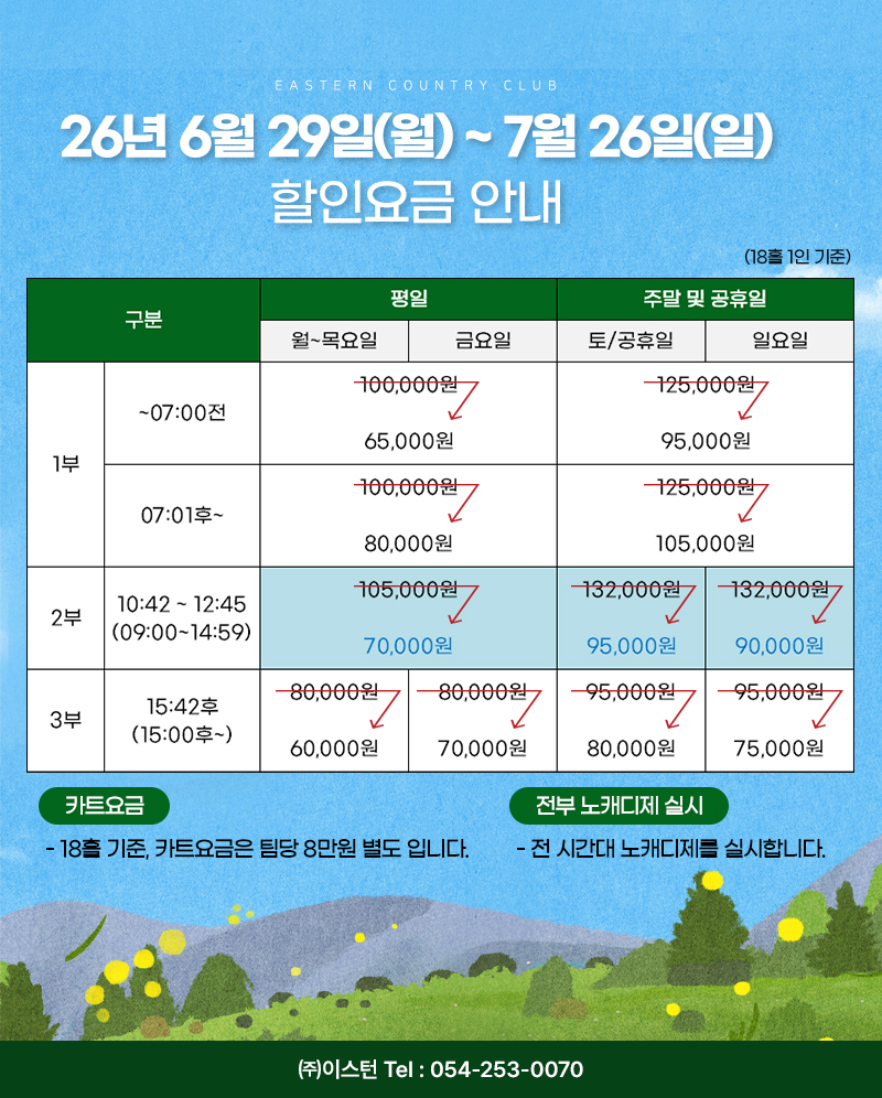 할인요금