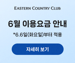 6월이용요금