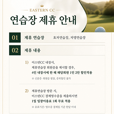 연습장 제휴