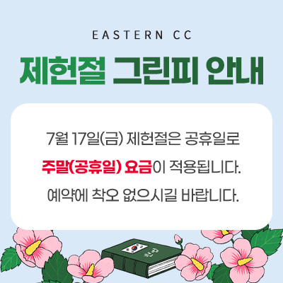 7월17일그린피