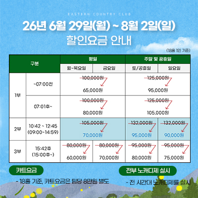 할인요금