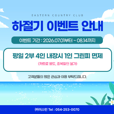 혹서기이벤트