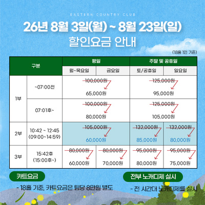 할인요금