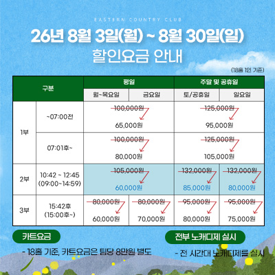 할인요금