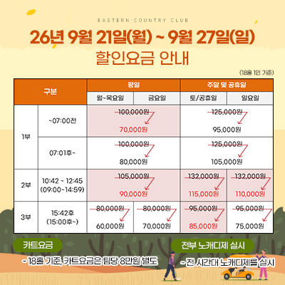 할인요금