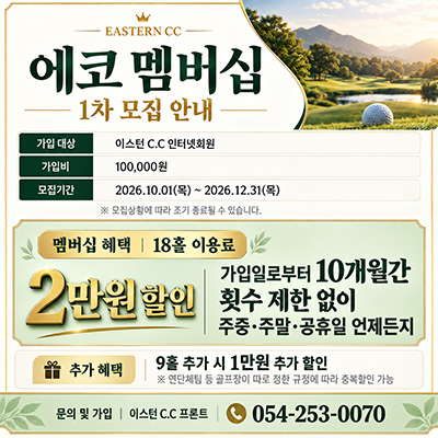 에코멤버십