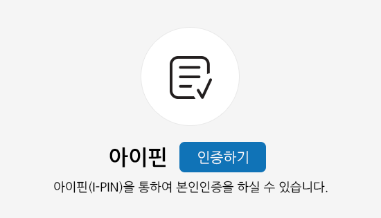 아이핀인증하기