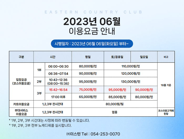 6월 요금