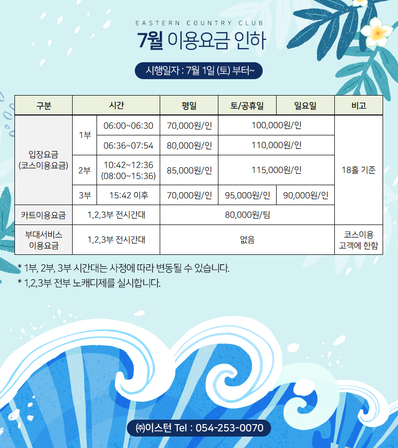 7월 요금