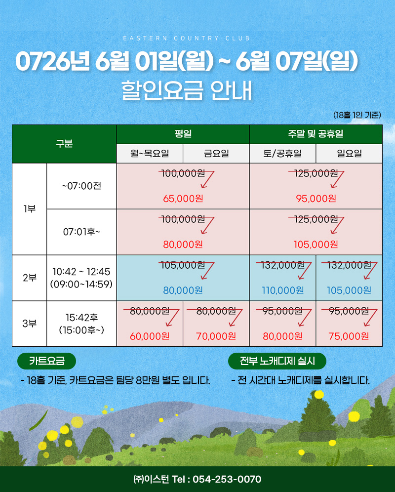 할인요금