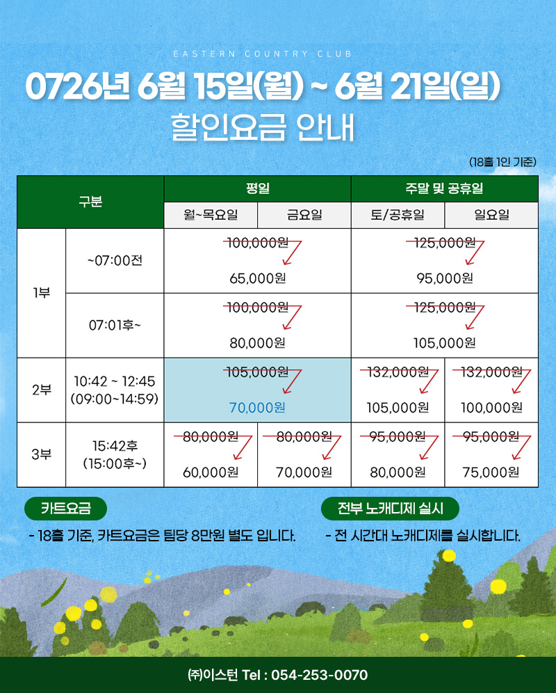 할인요금