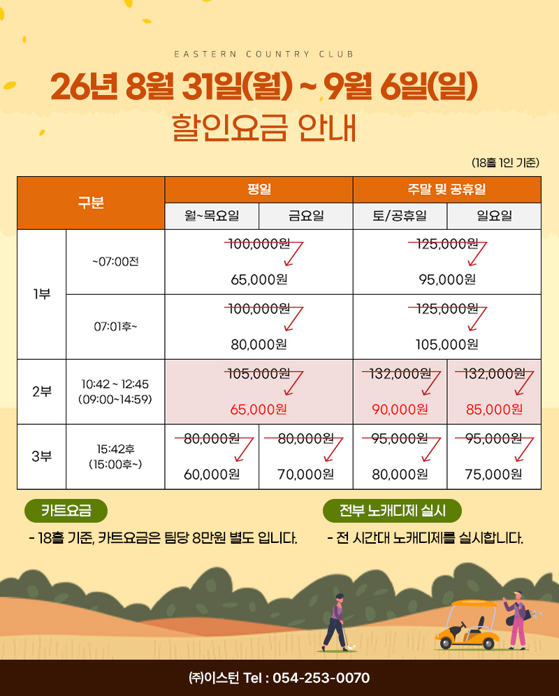 할인요금