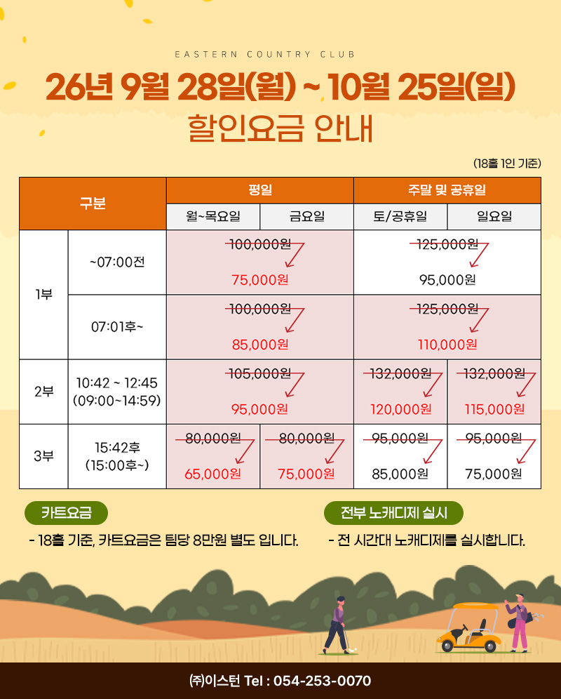 할인요금